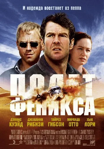 Смотреть Полет Феникса онлайн бесплатно в HD качестве на русском языке